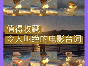 夜之秘语：旅途中的珍贵瞬间值得铭记