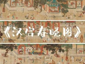 汉宫春晓61式图解(汉宫春晓 61 式图解：全方位揭秘两性房中秘术)