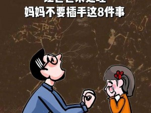 为什么爸爸要插妈妈，还让我也插？