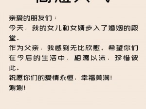 儿子送媳妇孝敬爸爸，是何用意？