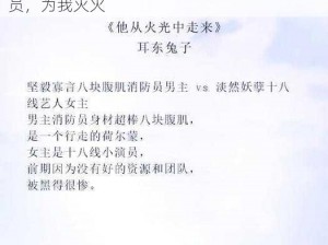 5个消防员帮女主消火的小说名字—爆火消防员，为我灭火