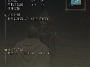 《艾尔登法环魔法：如何获取魔法旋飞魔砾的详细指南》