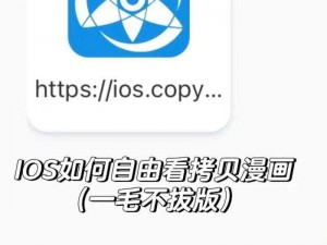 ios 漫画大全哪个好？如何找到适合自己的 ios 漫画？