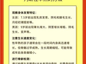 孩子性早熟家长急，怎样判断早知道？