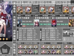 《崩坏：星穹铁道》铆钉镇女孩全流程攻略，轻松探索游戏世界