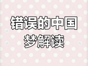 家国梦中的贡献值内涵解析：高贡献值带来的益处及实现路径探索