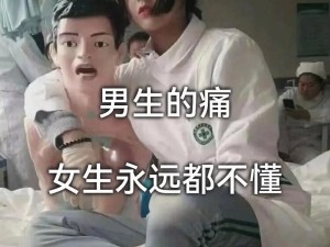 男女差差差很痛带声音;男女差差差很痛带声音，为何会出现这种情况？