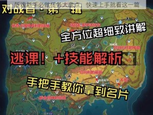 斩魂新手必做任务大盘点，快速上手就看这一篇