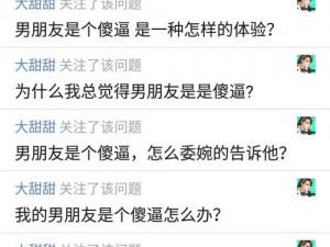 男朋友说小 sb 是不是又想要了，是什么意思？