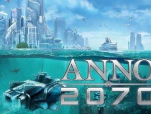 纪元2070：深海探险高清截图：揭秘未来海洋世界的神秘面纱