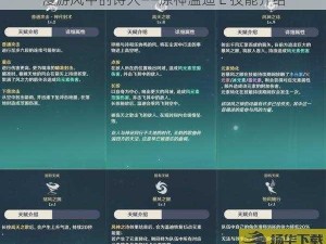 漫游风中的诗人——原神温迪 E 技能介绍