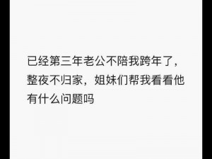 老公从外地回来一晚上不让我睡觉，这是为何？