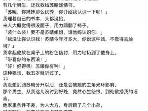 苏晴忘穿内裤坐公交车被揉到视频？为何会这样？如何避免？