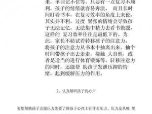 高考前家长如何用性缓解孩子的压力？