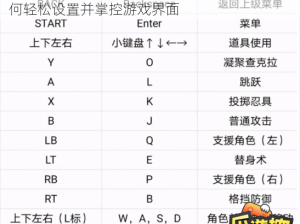 火影忍者：究极风暴3键盘操作指南——教你如何轻松设置并掌控游戏界面