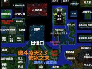 傲斗凌天V2.43版：揭秘隐藏英雄密码的探险之旅