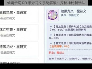 仙境传说 RO 手游符文系统解读：探秘神秘新玩法