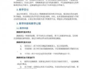 球球跳到底：游戏玩法介绍及其趣味性探讨