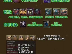 《仙剑奇侠传5前传》终极装备获取攻略：揭秘最强装备获取方法与秘诀全解析