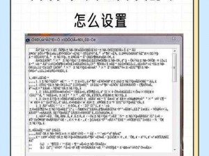 中文字字幕在线中文乱码修改方法—如何在线修改中文字幕的中文乱码