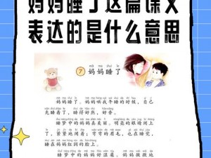 麻麻侧睡让我滑进去(麻麻侧睡时，我是怎么滑进去的？)