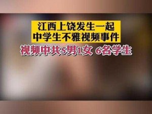 如何看待中学生不雅视频事件频发，我们应该怎样做？