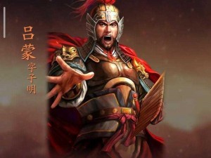 《三国志 14 吕蒙：智勇双全，东吴名将》