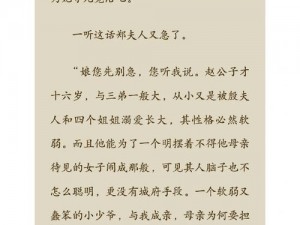 公府佳媳陆丰的 CP 故事情节怎样？人物关系如何？