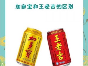 王老吉改名加多宝：是品牌策略还是另有隐情？