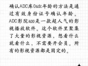 0adc 影库年龄确定的原因是什么？怎样确定 0adc 影库的年龄？如何确定 0adc 影库的年龄？