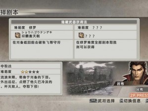 真三国无双 6CG 卡住不用愁完美解决方法在这里