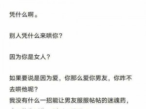 男友让我在他朋友面前叫他老公，我该怎么办？