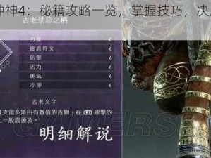 《特种神4：秘籍攻略一览，掌握技巧，决胜千里》