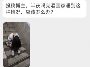 忘穿内衣了怎么跟男生说？遇到这种情况女生应该怎么办？