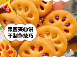 夹心饼干 1V2H：为什么夹心饼干会被夹在中间？如何解决夹心饼干的尴尬处境？