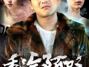 《星空无限 mv 国产剧》为何如此受欢迎？它的真实名字叫什么？