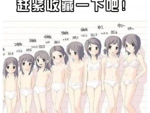 小女孩的 B 为什么这么小？有什么办法可以变大吗？