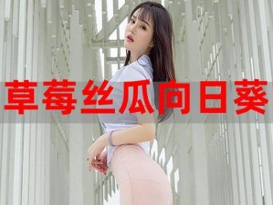 草莓丝瓜向日葵黄瓜榴莲污绿巨人18 草莓丝瓜向日葵黄瓜榴莲污绿巨人 18：探索未知的世界