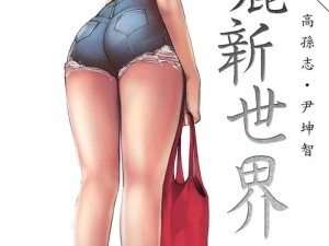 美新世界漫画如何免费阅读？