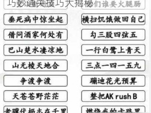 汉字找茬王第六十二关攻略详解：巧妙通关技巧大揭秘