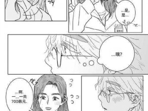 坐在教授的根茎上写句子漫画图片？如何才能画出如此神奇的画面？