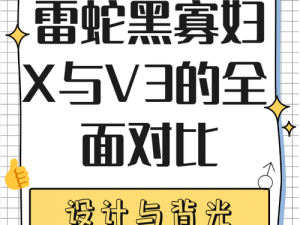 黑寡妇 v3pro 和 rogrx 哪个更适合你？如何选择？