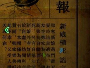 《纸嫁衣 4 红丝缠：揭开女主男主神秘面纱》