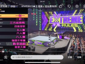 WWE 游戏新手入门指南：教你如何在游戏中称霸或WWE 游戏攻略：从入门到高手的全方位指南