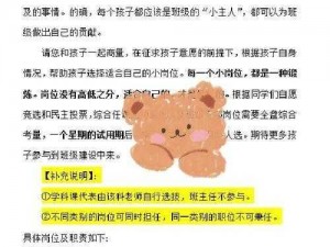 中国式家长指南：竞选班干部攻略揭秘，助孩子脱颖而出无死角指南