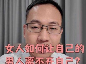 如何让女人爽：两性关系中常见的痛点及解决方案