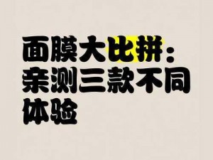 上面一边亲下一边面膜是什么材质、一边亲下一边面膜的材质是什么？