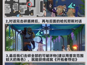 《崩坏：星穹铁道》千面变相任务攻略：解密游戏中的隐藏任务与奖励