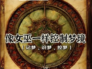 探索《元素之力：堕落女巫》作弊秘籍的神秘世界