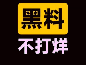 黑料不打烊 TTTZZZ 入口 2023 为何备受关注？有何秘密？如何找到？